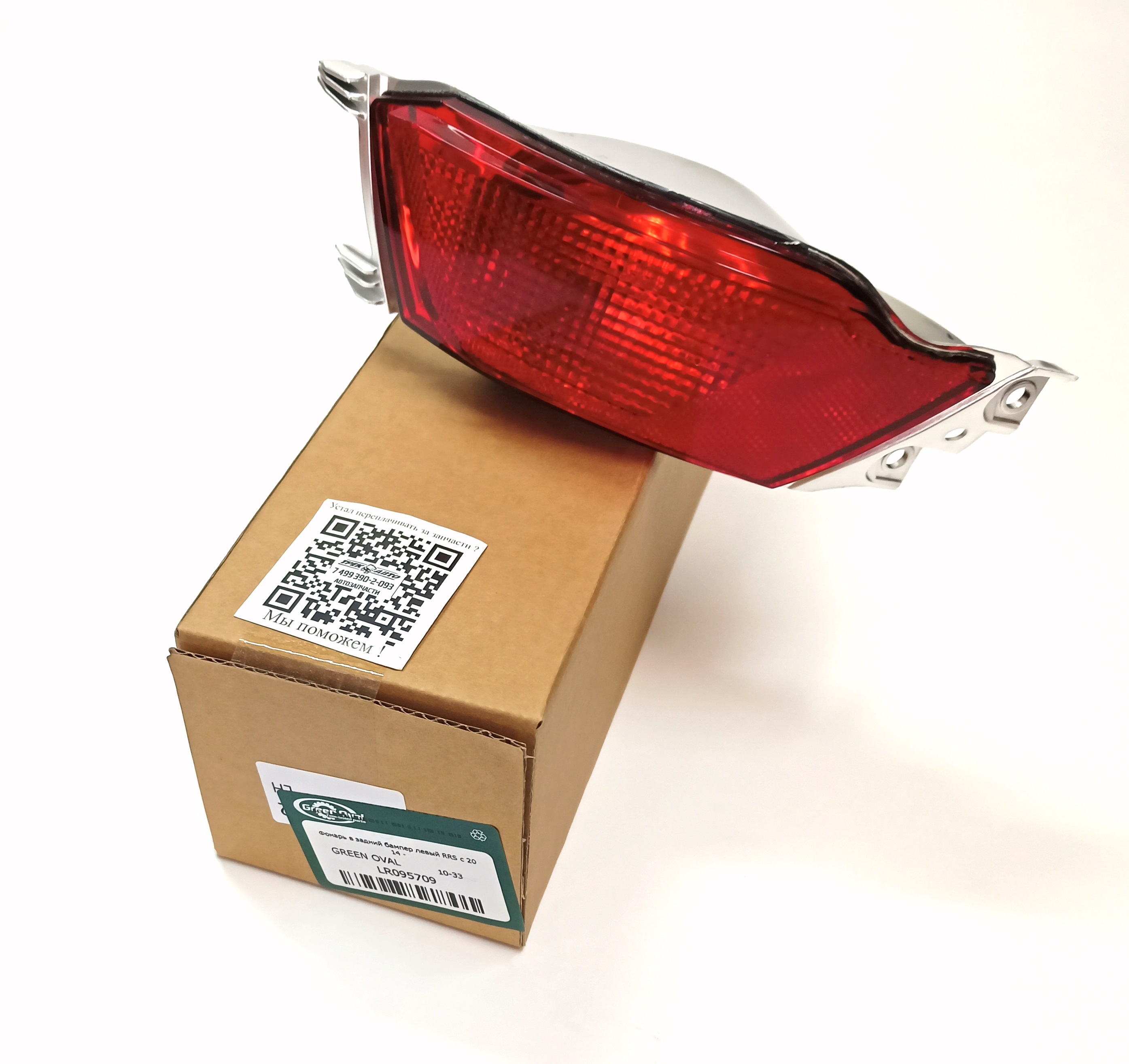Фонарь в задний бампер левый RRS c 2014 - (LR095709||GREEN OVAL)